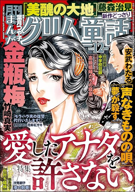 『まんがグリム童話2025年12月号』の表紙イラスト 電子書籍 漫画