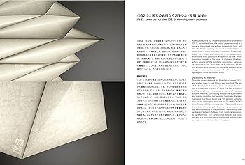 Creativity is Born - 三宅一生 | 再生・再創造 - | 清水 早苗, |本