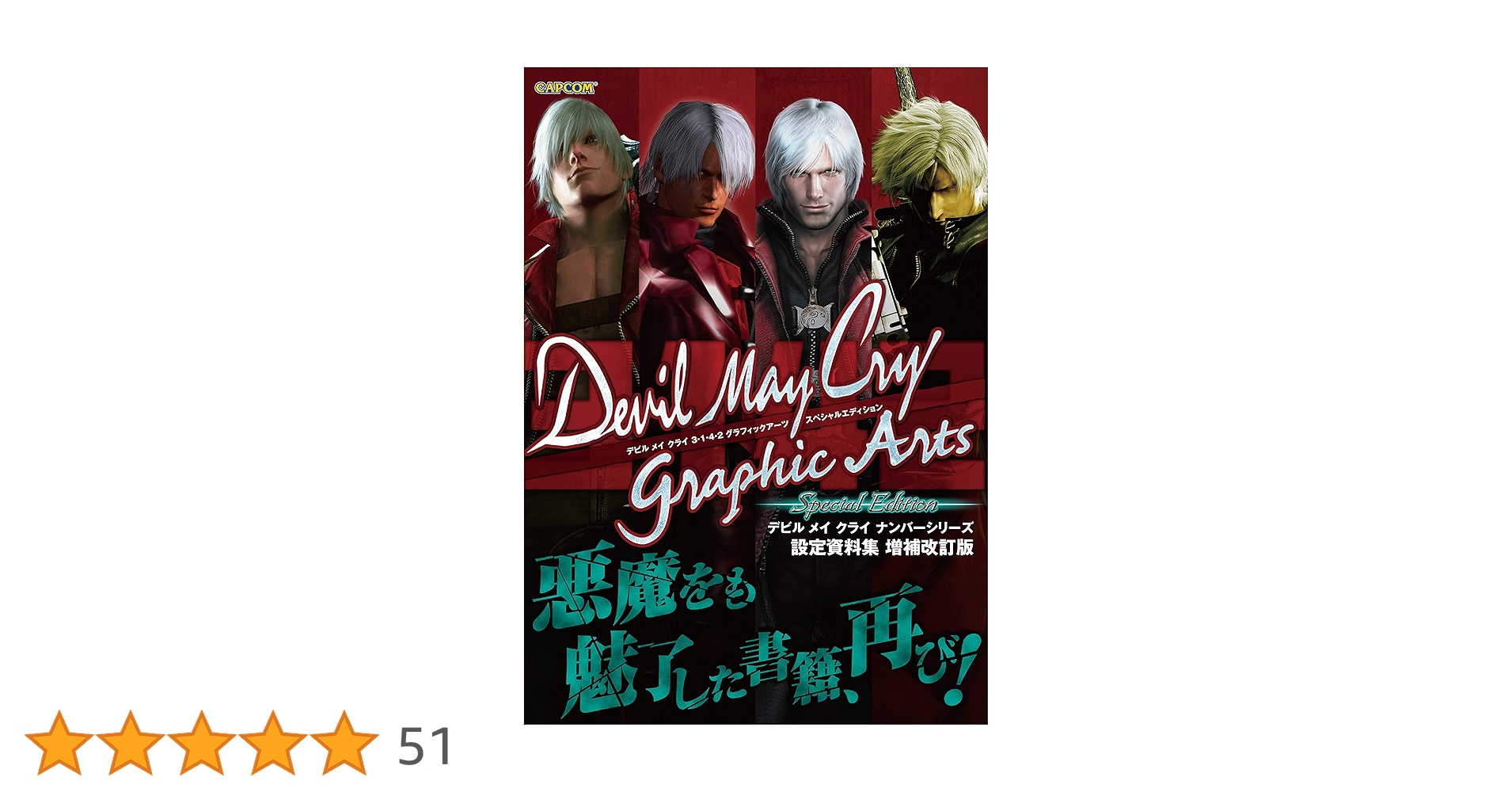 Amazon.co.jp: デビル メイ クライ 3・1・4・2