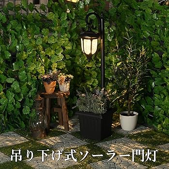 【特価セール】リビングアウト(Living Out) プランター付きソーラーライ Amazon | リビングアウト(Living Out) ソーラー街灯 プランター