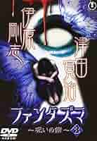 (未使用･未開封品)ファンタズマ~呪いの館~ 1 [DVD] 718YcPYIX7L._UF350,350_QL50_.jpg