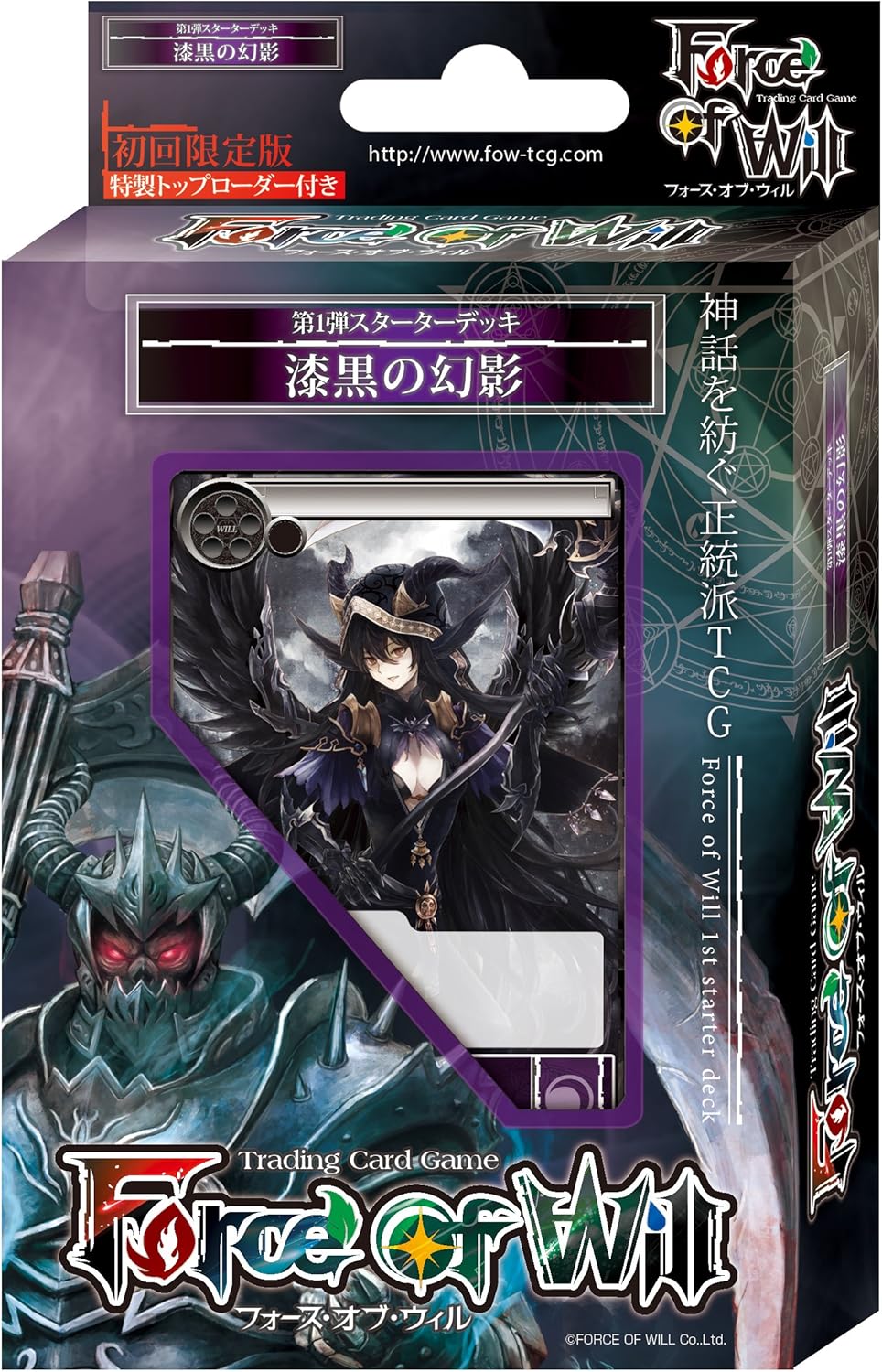 Amazon Co Jp フォース オブ ウィル スターターデッキ 漆黒の幻影 ホビー 通販 Amazon Co Jp フォース オブ ウィル スターターデッキ 漆黒の幻影 ホビー 通販