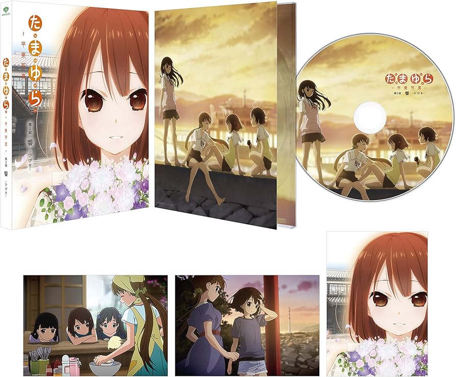 Amazon.co.jp: 「たまゆら~卒業写真~」第2部 響-ひびき- [Blu-ray