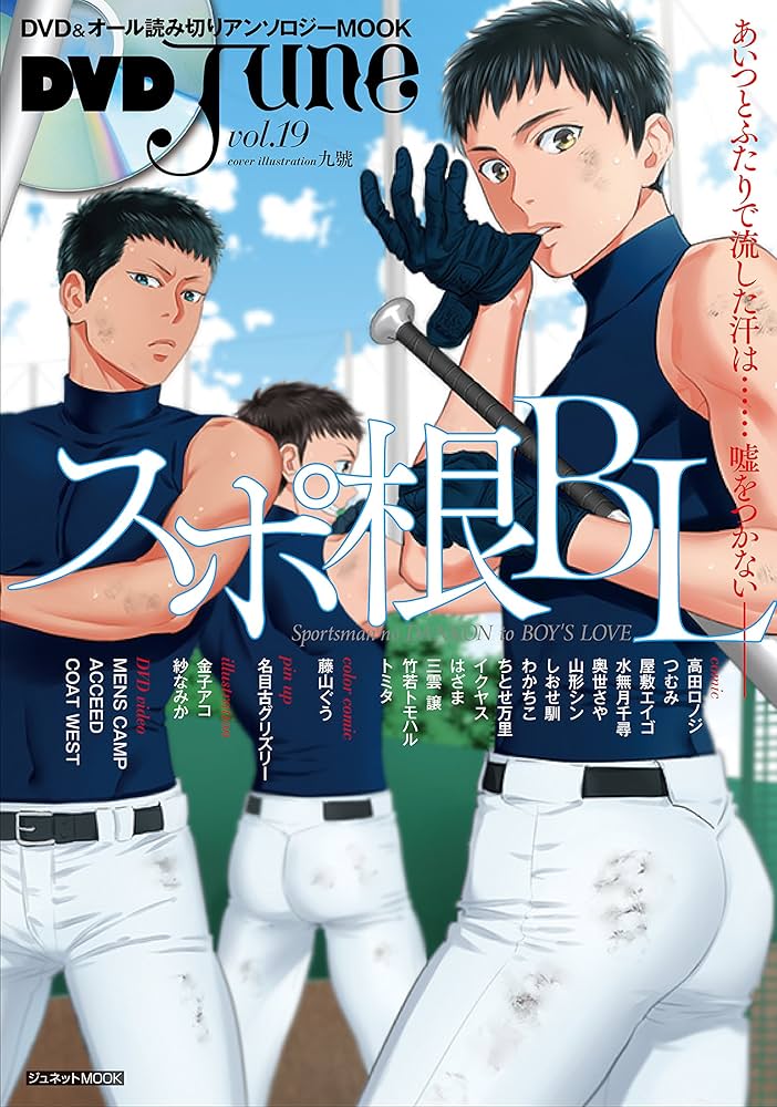 アンソロジー　MOOK June vol.19 アンソロジーMOOK June vol.19