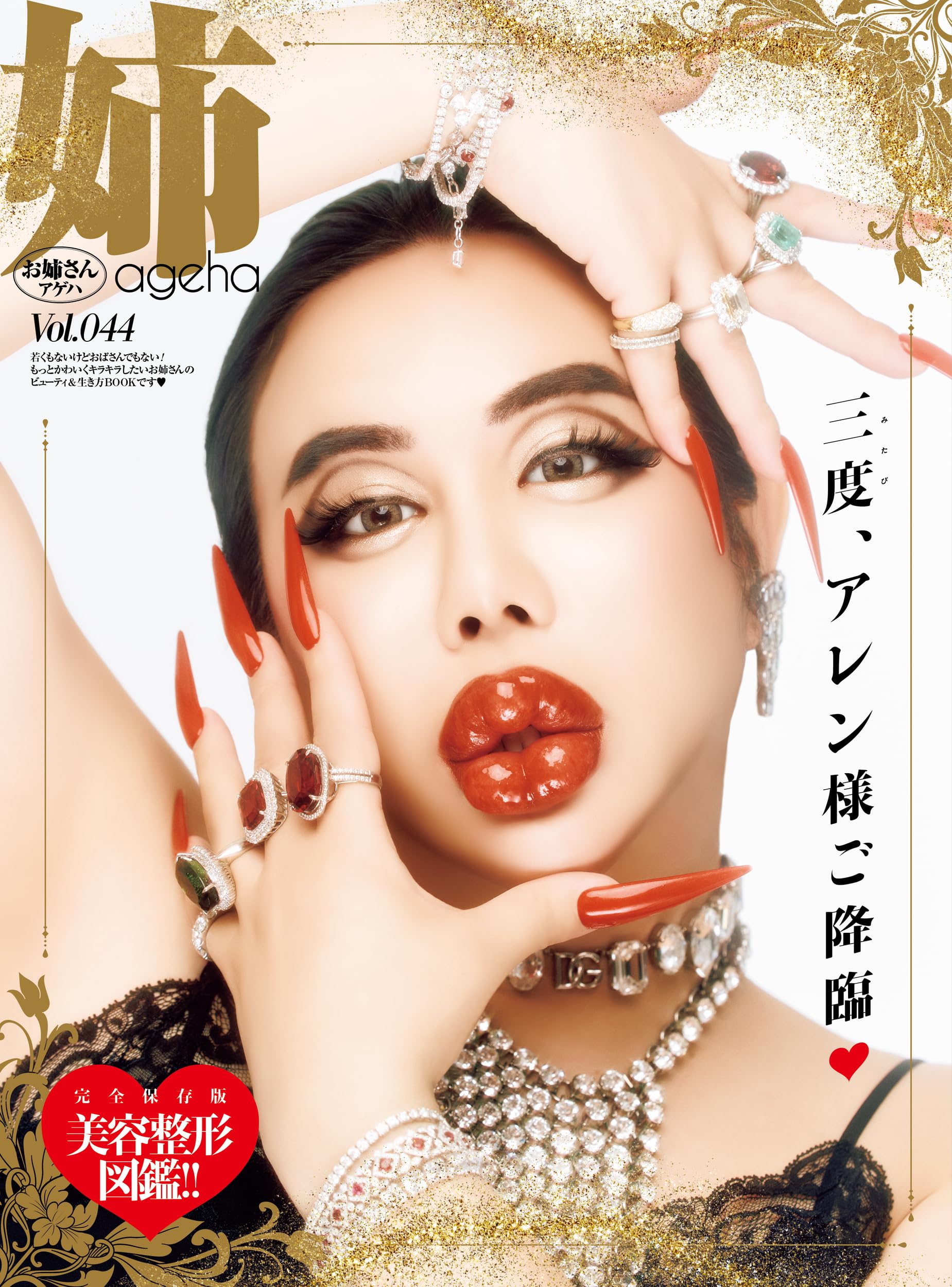 Amazon.co.jp: 姉ageha Vol.044 : 姉ageha編集部: 本 Amazon.co.jp: 姉ageha Vol.044 : 姉ageha編集部: 本