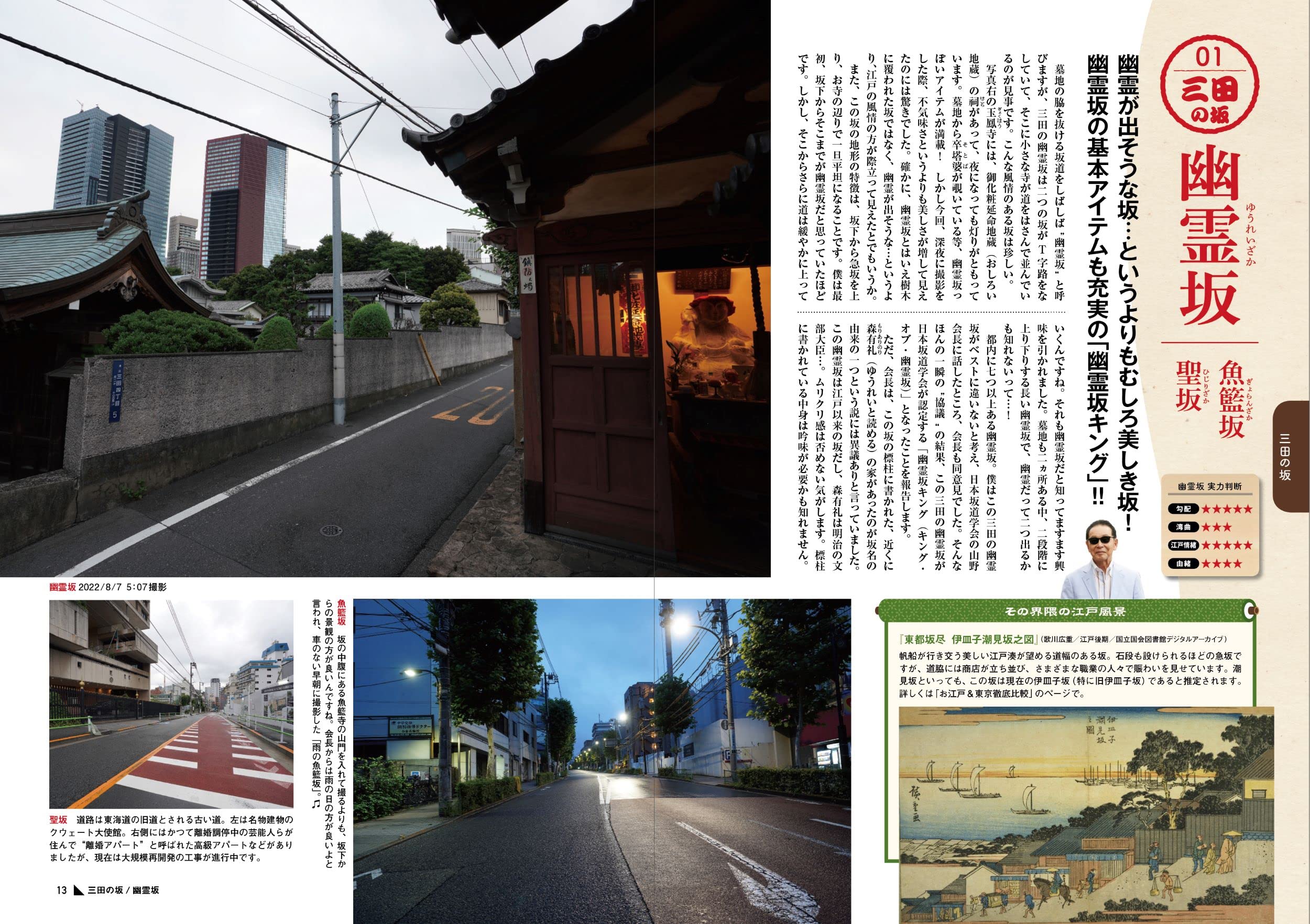 お江戸 東京 坂タモリ 港区編 タモリの江戸の坂道シリーズ タモリ 本 通販 Amazon