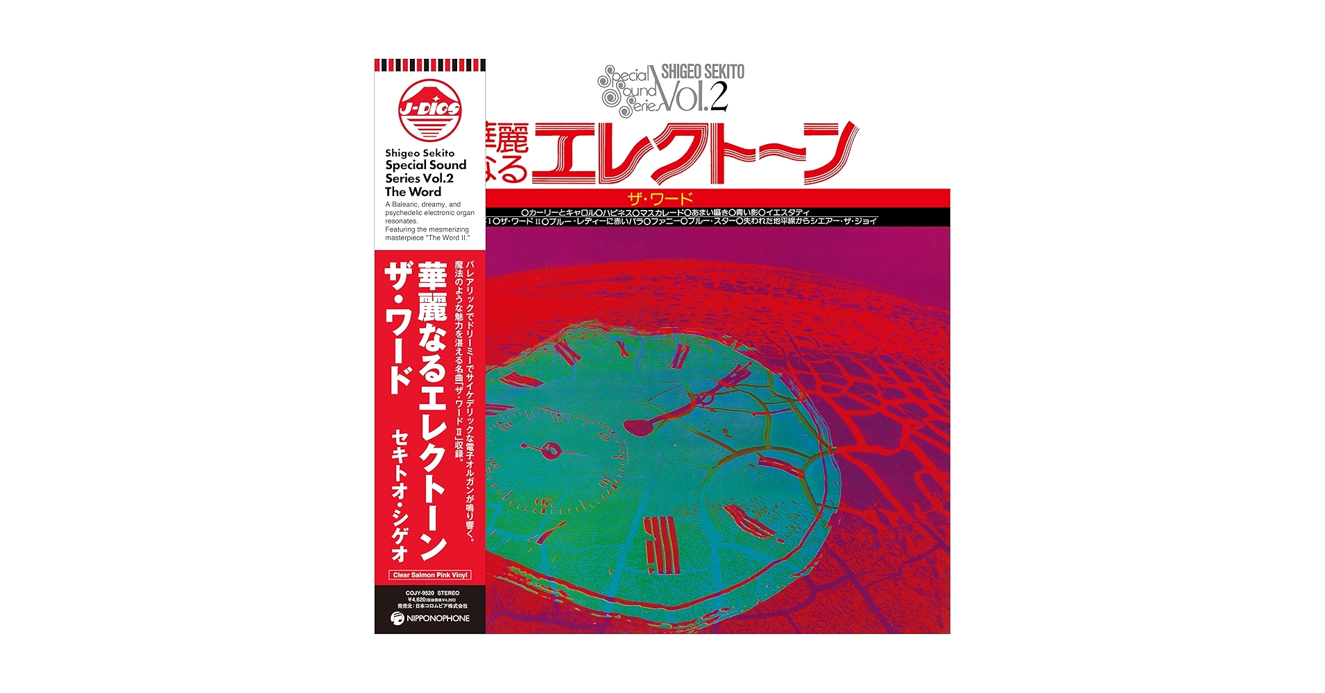 Amazon | 華麗なるエレクトーン ザ・ワード(Clear Salmon Pink