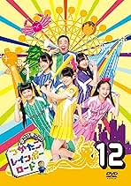 つかたこレインボーロード12巻DVDセット Amazon.co.jp: つかたこレインボーロード 12 [DVD] : たこやき