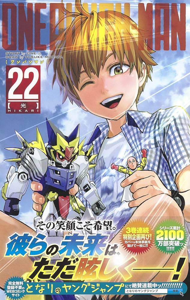ワンパンマン1~22巻(抜けあり) ワンパンマン1~22巻(抜けあり) ワンパンマン 22 (ジャンプ