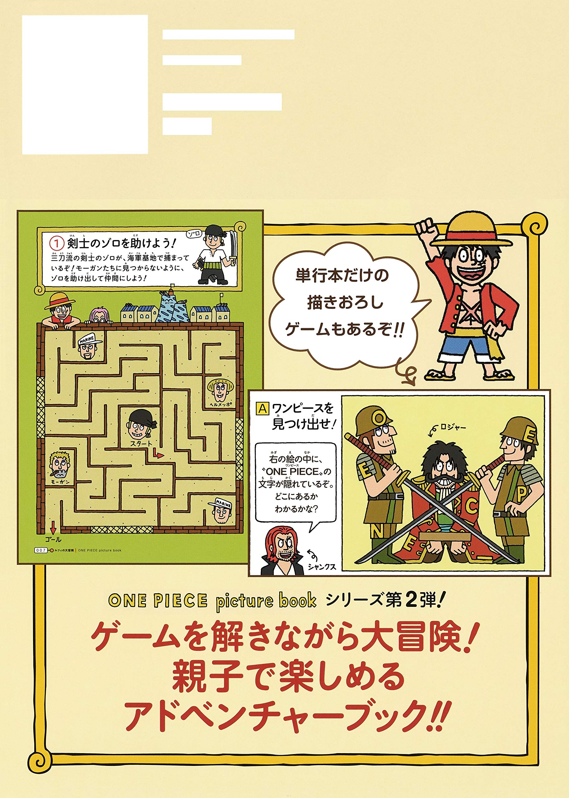One Piece Picture Book ルフィの大冒険 トキタ シオン 尾田 栄一郎 本 通販 Amazon