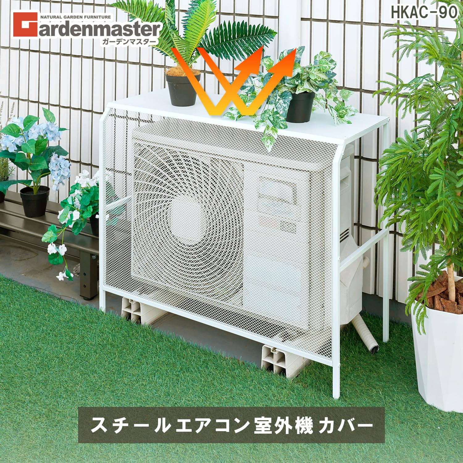 Amazon | ガーデンマスター(Gardenmaster) エアコン室外機カバー