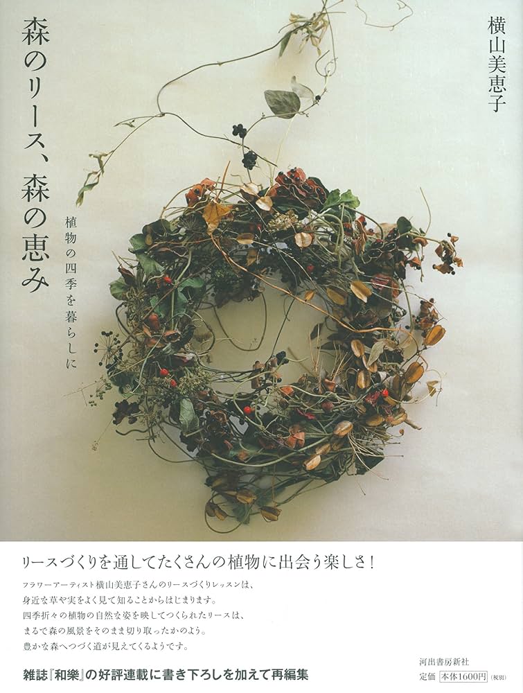 魔女森の奥にある秘密の山～森の子らの窓辺～ ドライフラワー リース 魔女森の奥にある秘密の山～森の子らの窓辺～ ドライ