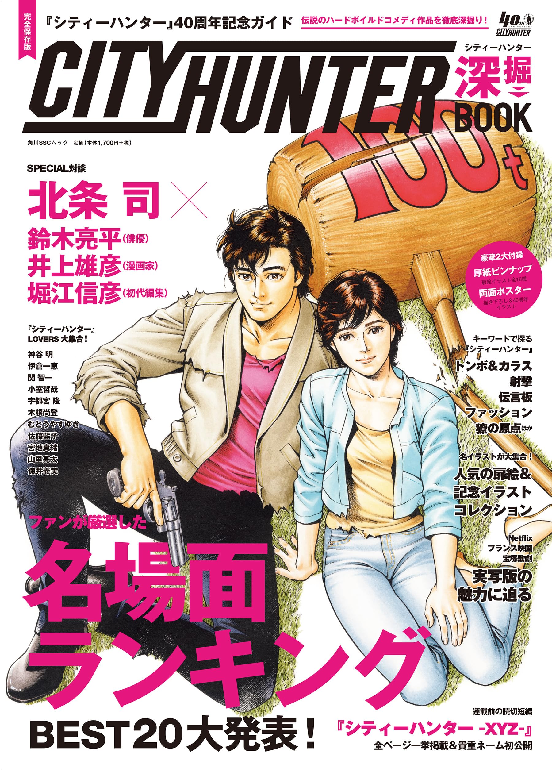 Amazon.co.jp: 【Amazon.co.jp 限定】『シティーハンター』40