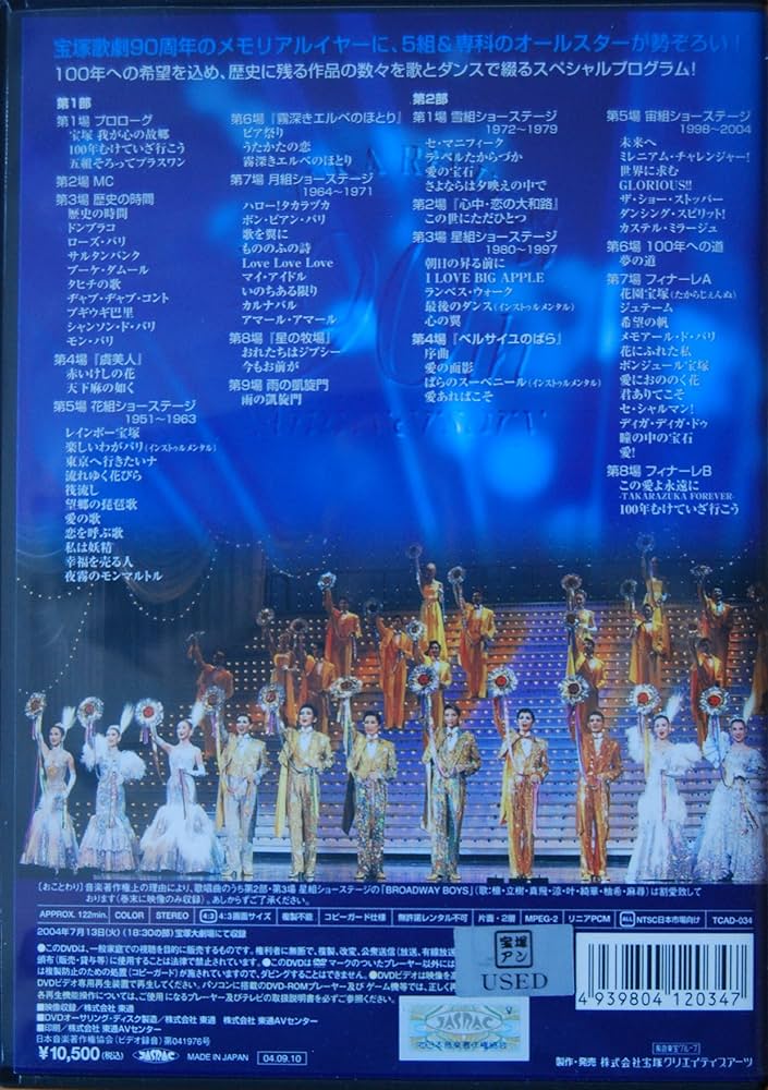Amazon.co.jp: 『TCAスペシャル2004タカラヅカ90-100年への道