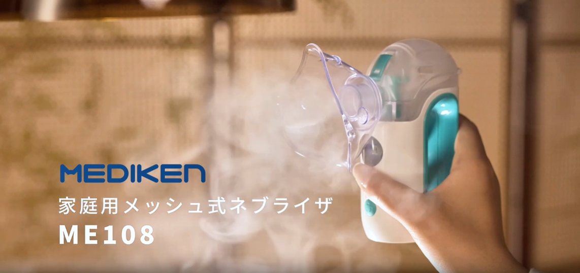 Amazon | メディケン(MEDIKEN) ネブライザ 吸入器 メッシュ式 薬液吸入