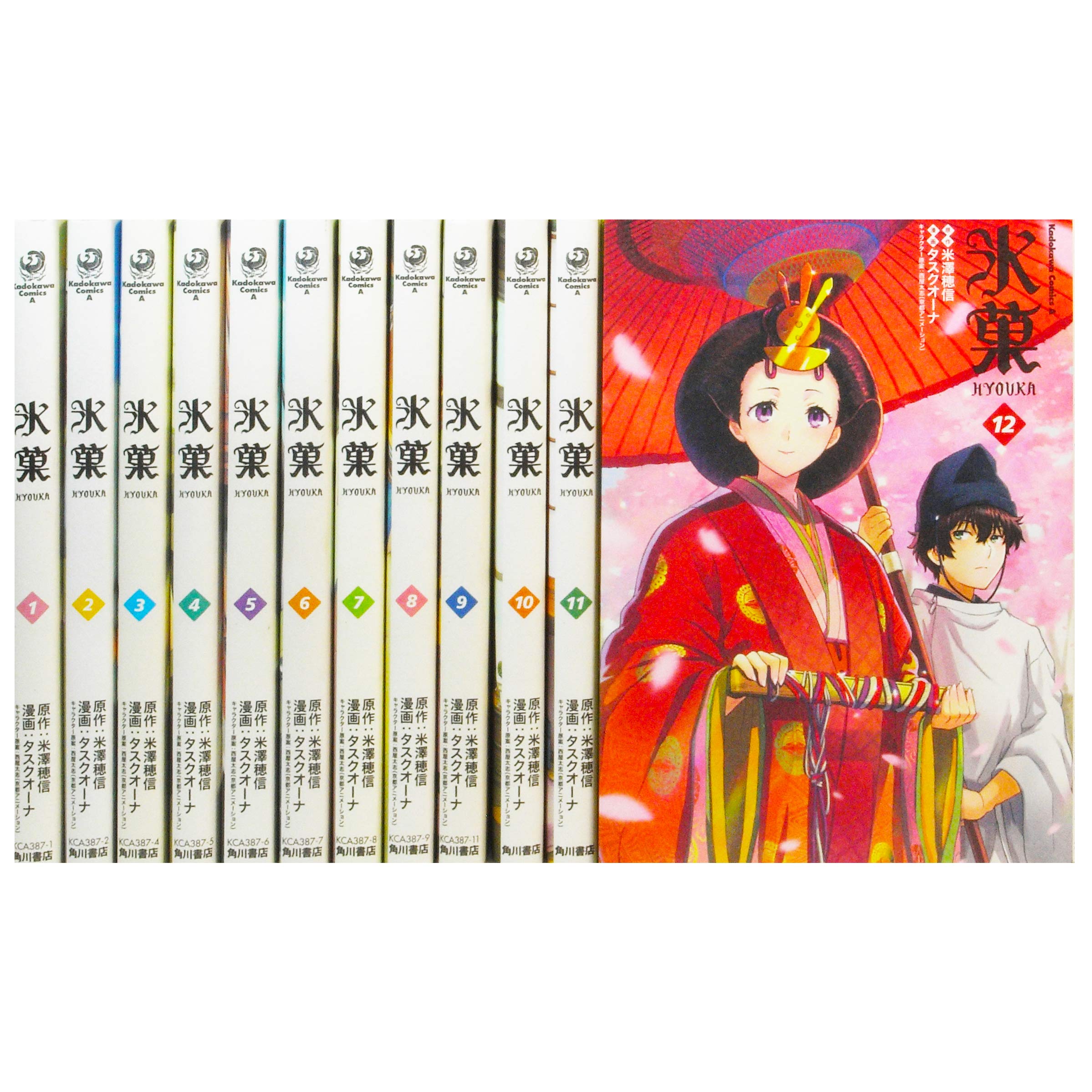 氷菓 コミック 1-12巻セット | 米澤 穂信, タスクオーナ, 西屋 太志