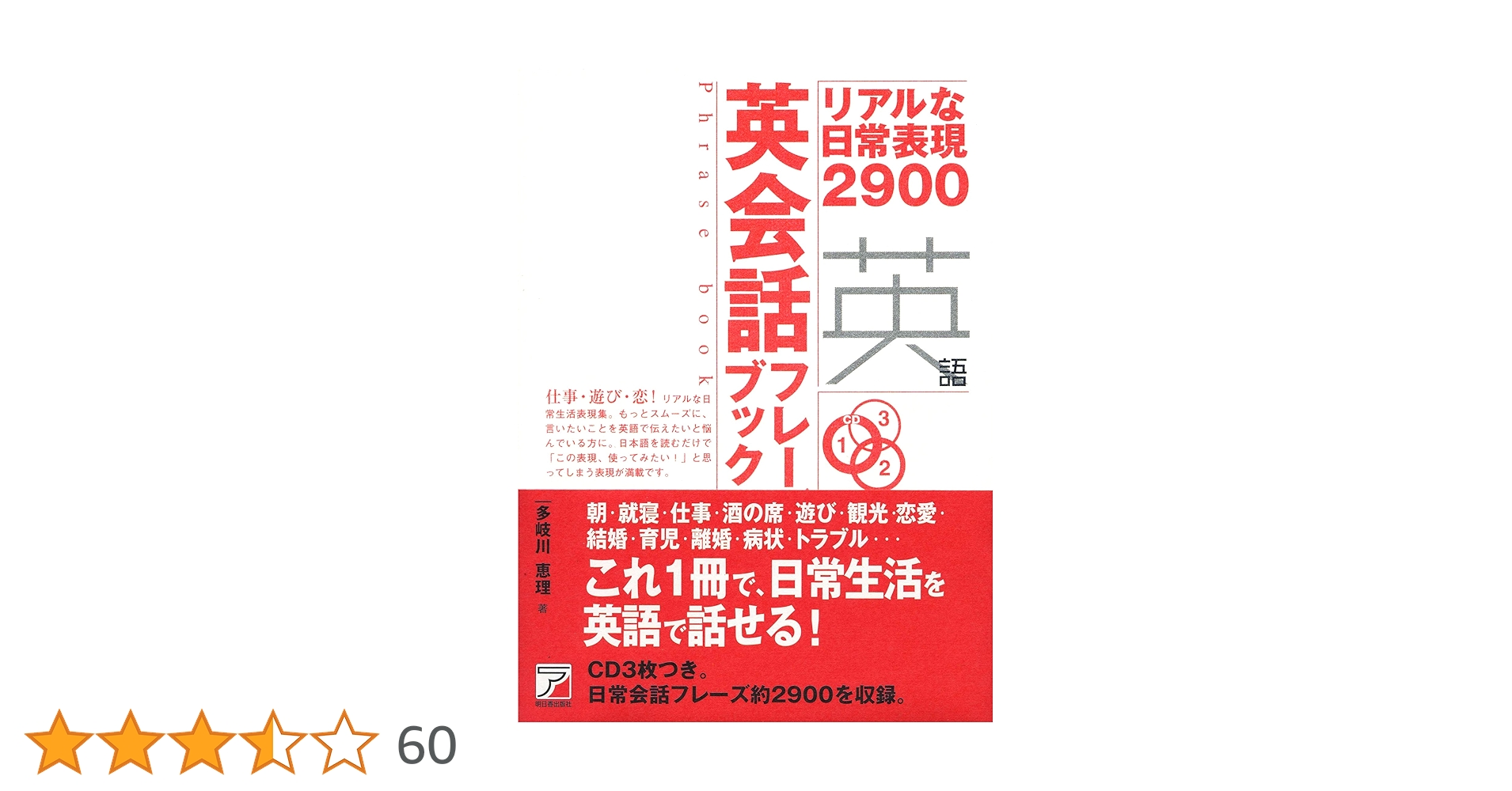 英会話フレーズ集8冊セット ネイティブ英会話フレーズ集3240 スーパーCD4枚付き｜西東社｜『人生を
