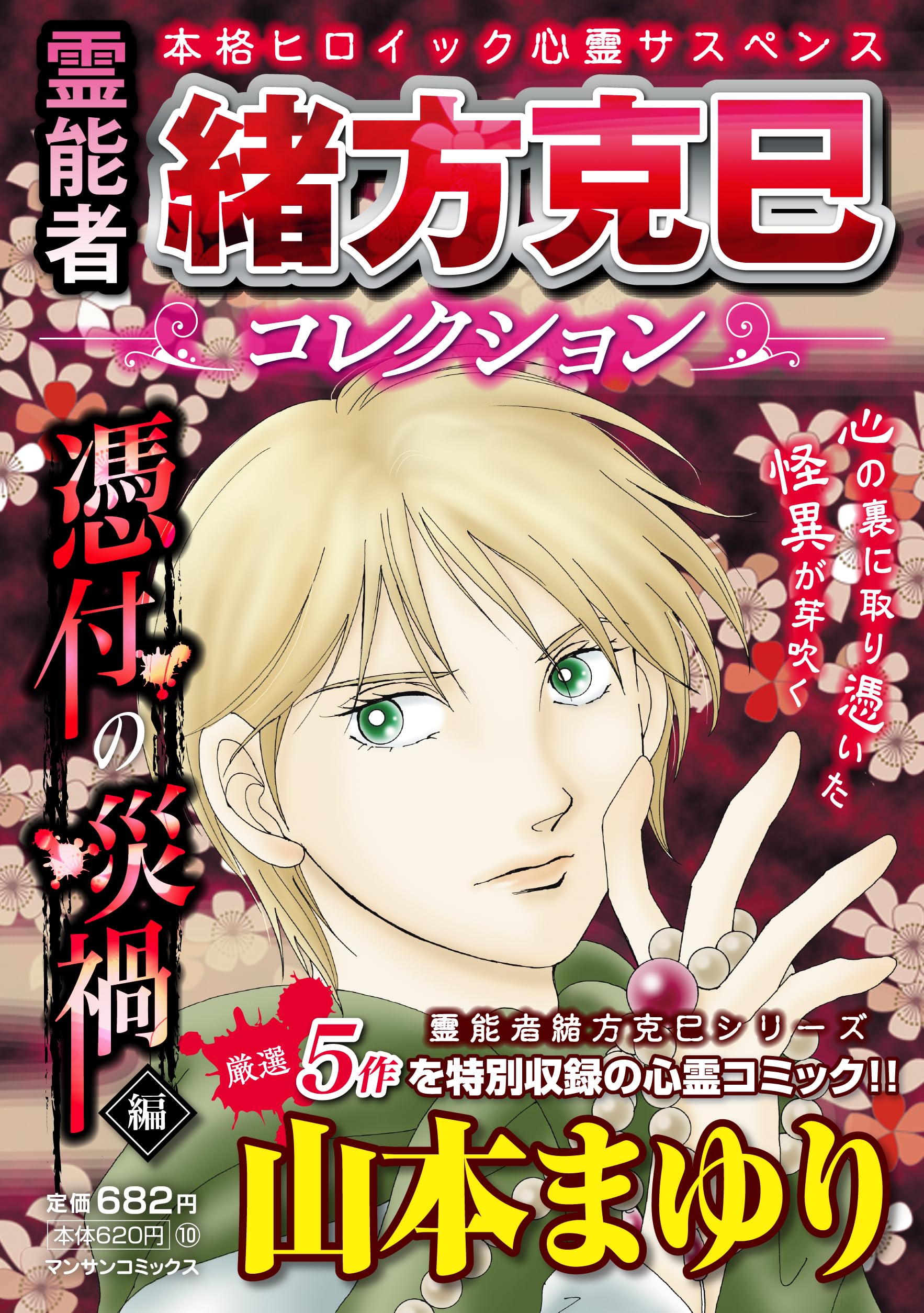 Amazon.co.jp: 山本まゆり: books, biography, latest update