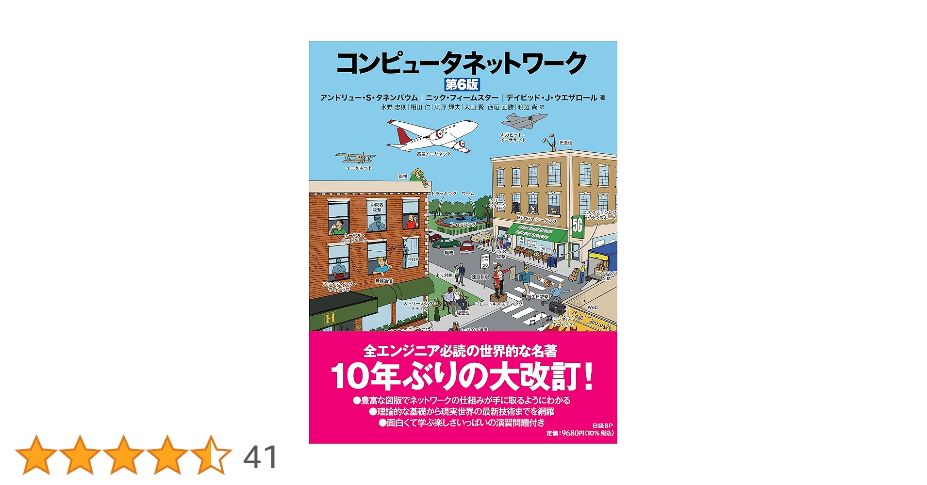 コンピュータネットワーク 第6版 51KNdtFR4rL._SY200_QL15_.jpg