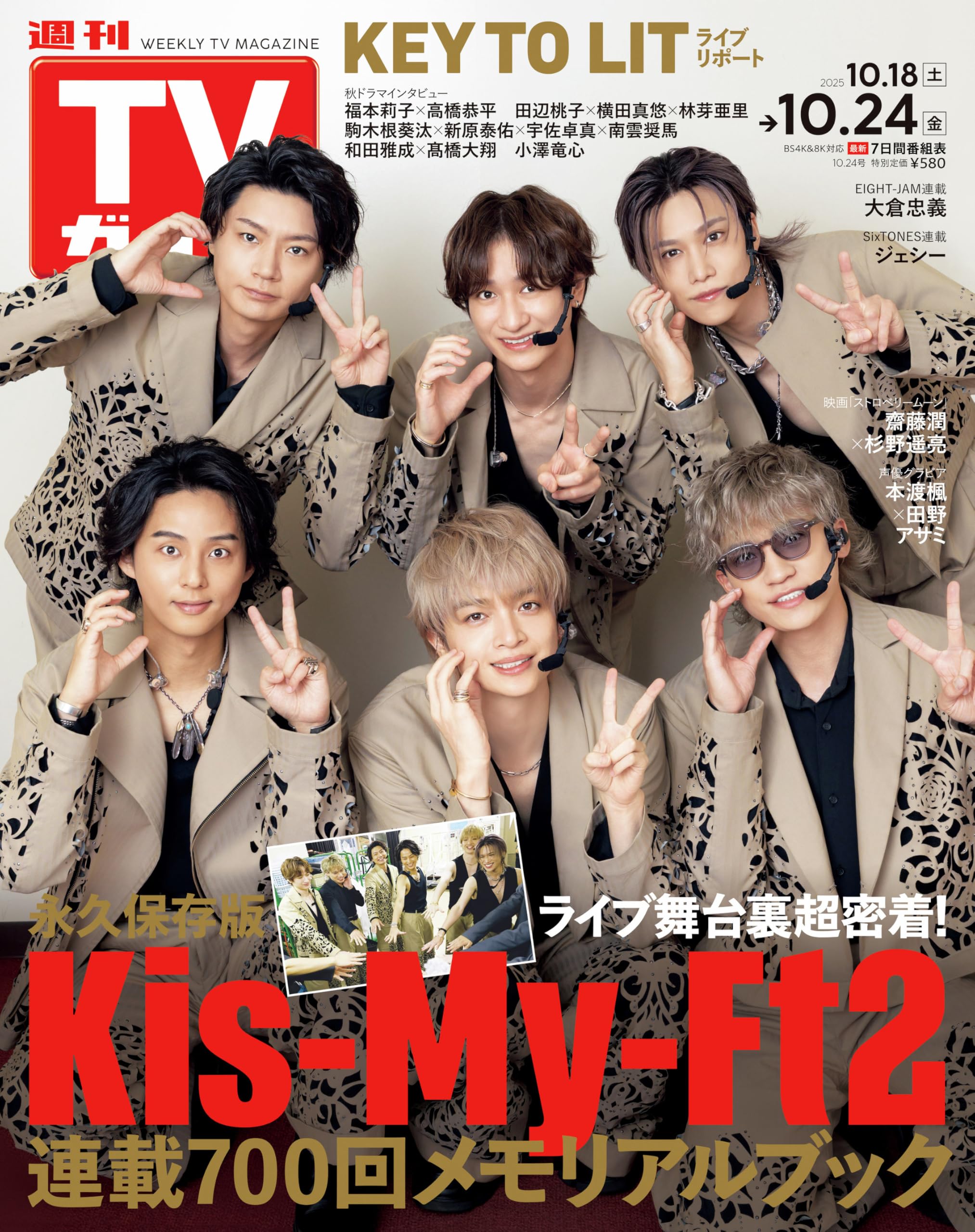 Amazon.co.jp: 週刊TVガイド 関東版 2025年10月24日号【表紙/Kis-My