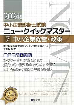 【中古】 新規事業開発クイックマスター 中小企業診断士試験 ２００２年版/同友館/ＴＢＣ受験研究会 中古】 新規事業開発クイックマスター 中小企業診断士試験