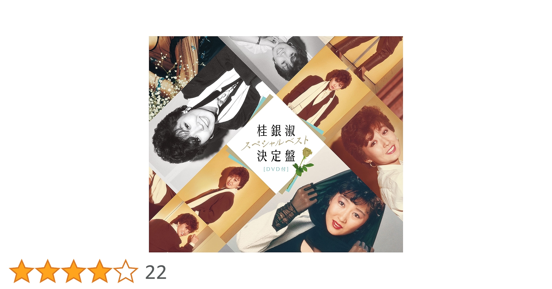 Amazon | 桂銀淑スペシャルベスト決定盤 (2枚組)(DVD付)(特典:なし