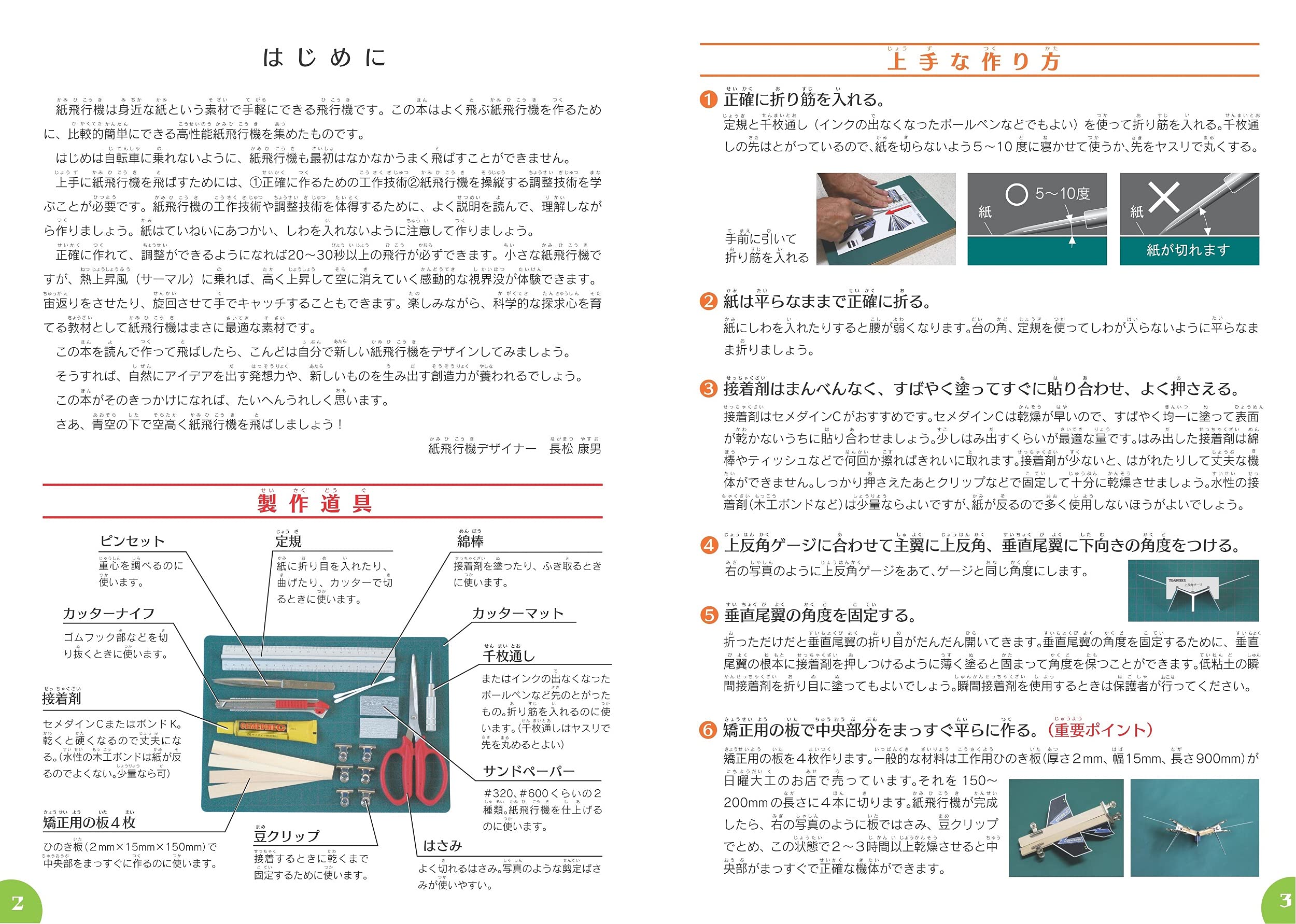 かんたん かっこいい よく飛ぶ ハイパー紙飛行機 新版 たのしいペーパークラフト 長松 康男 本 通販 Amazon