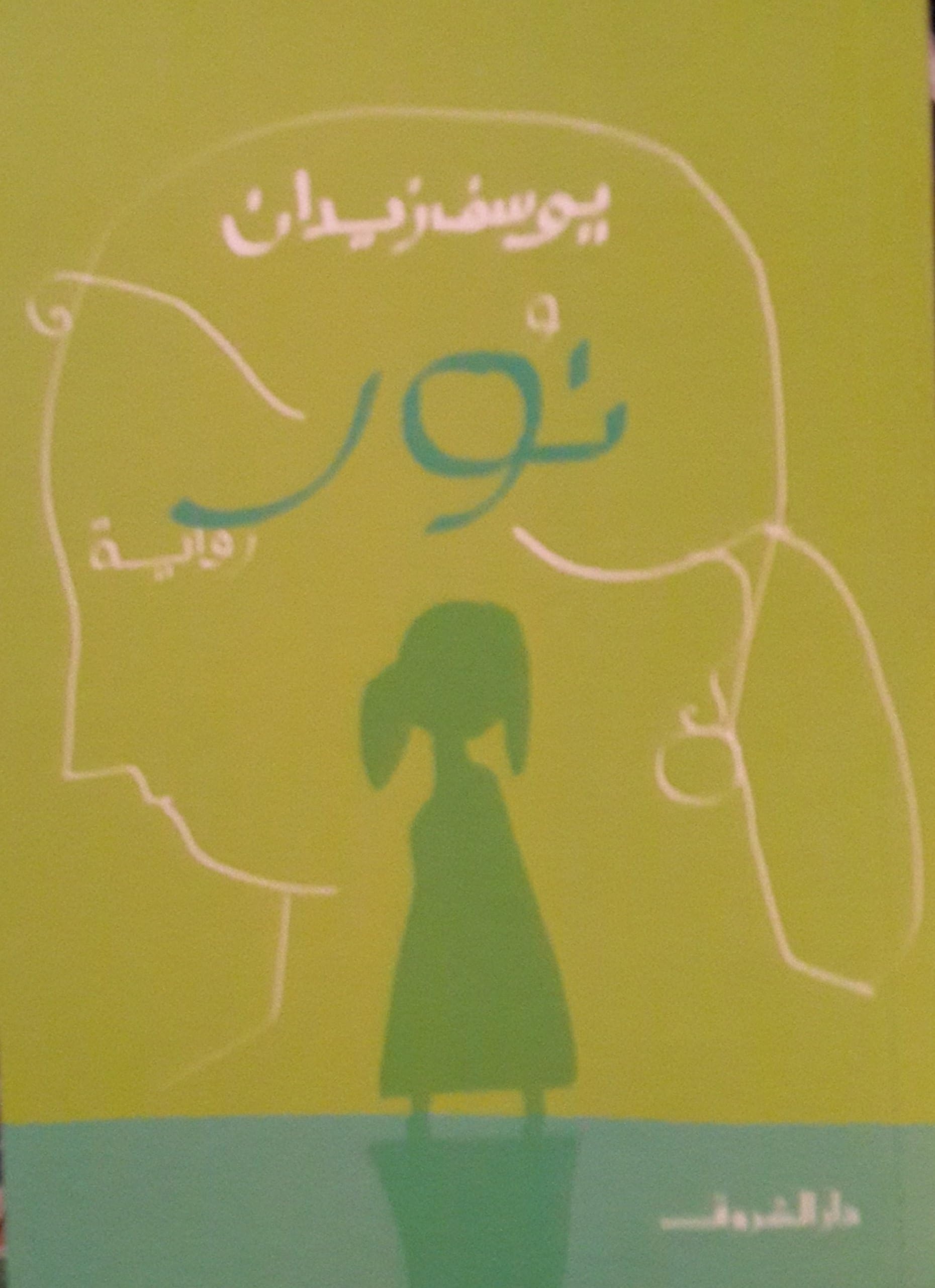 Arab Network For Research and Publishing Nour
