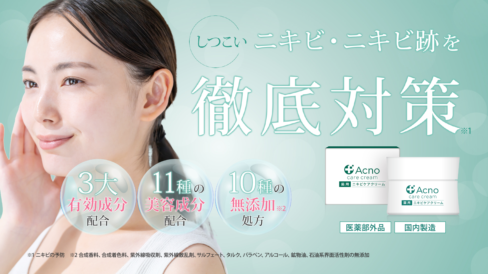 Amazon | ニキビ ニキビ跡 ケア クリーム 薬用 アクノ 【医師監修 