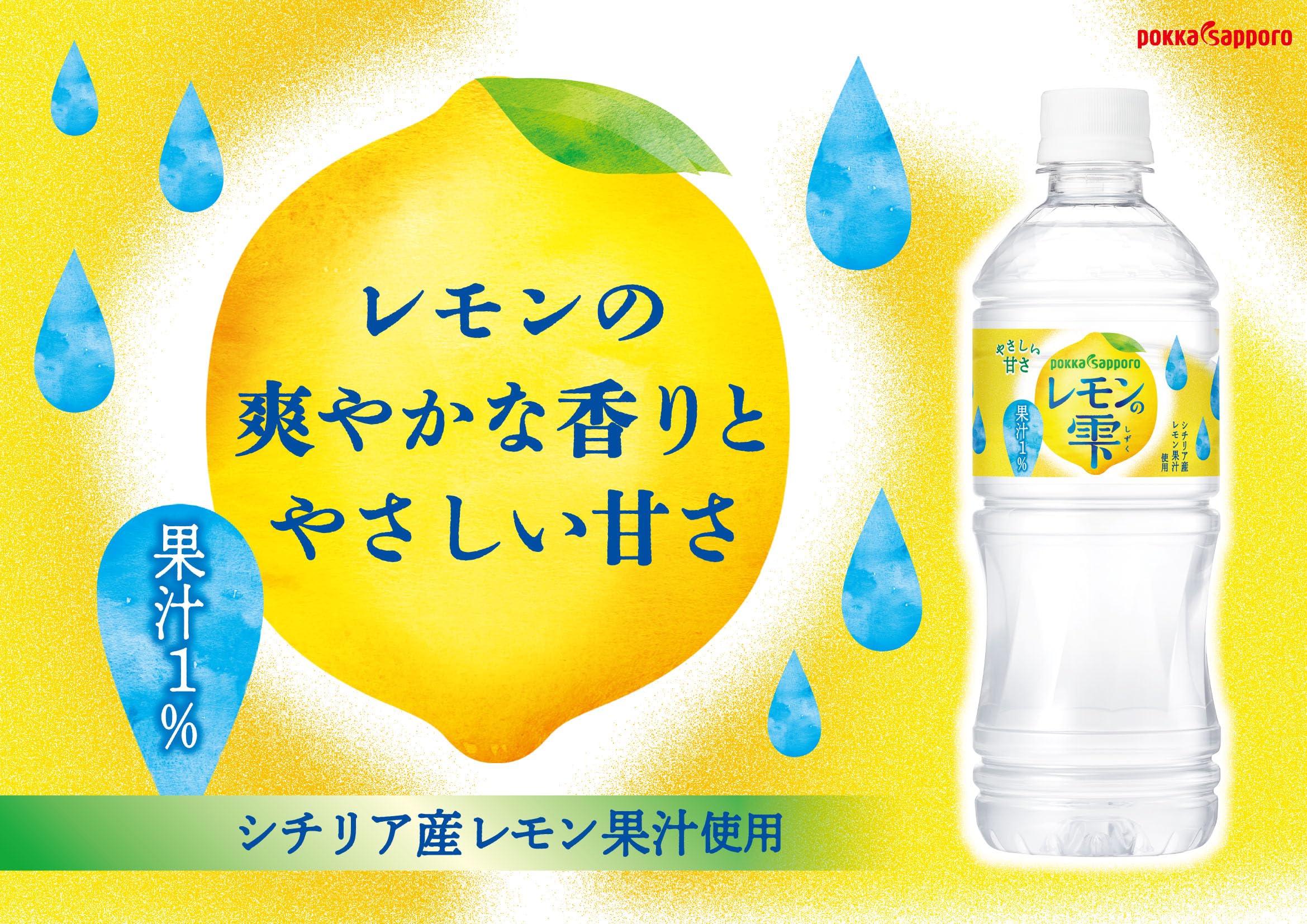 Amazon.co.jp: レモンの雫 540mlペットボトル×24本 ポッカサッポロ