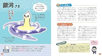 Amazon.co.jp: 宇宙の不思議がまるごとよくわかる! 天文