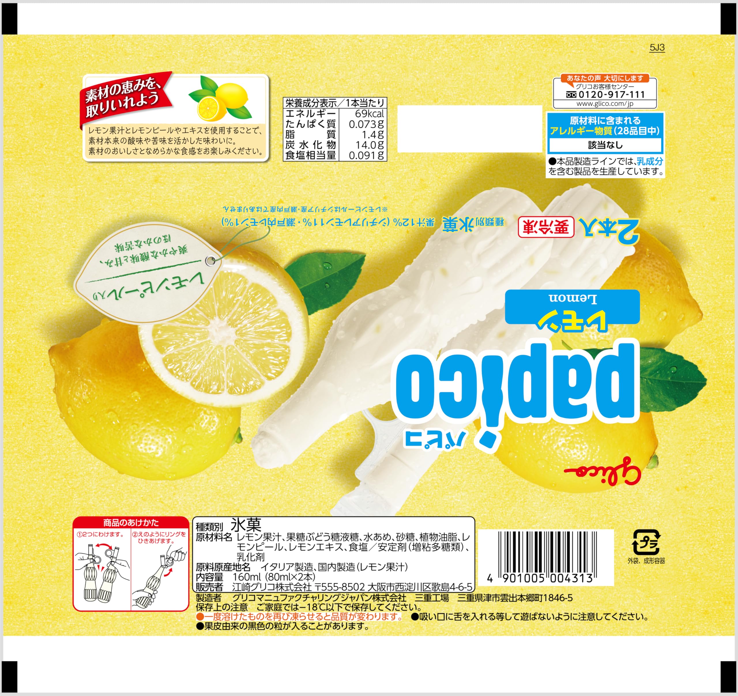 パピコ様 Amazon.co.jp: [冷凍] 江崎グリコ パピコ レモン (80ml×2本)×24袋