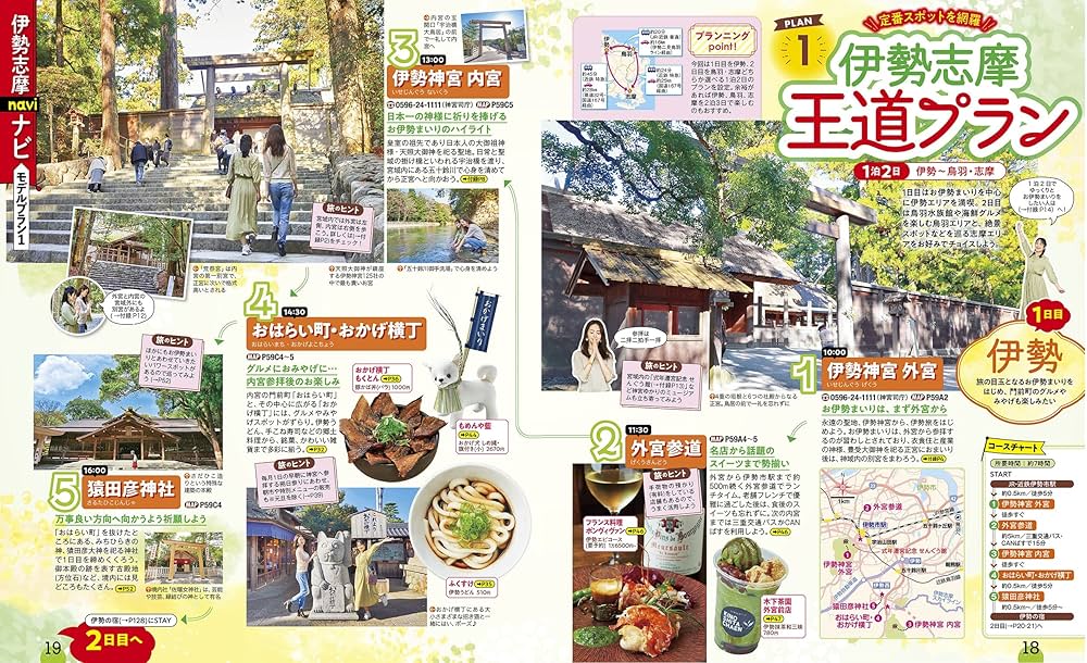 るるぶ 伊勢・志摩・三河湾 1984年 るるぶ 伊勢・志摩・三河湾 1984年 るるぶ 伊勢・志摩・三河湾