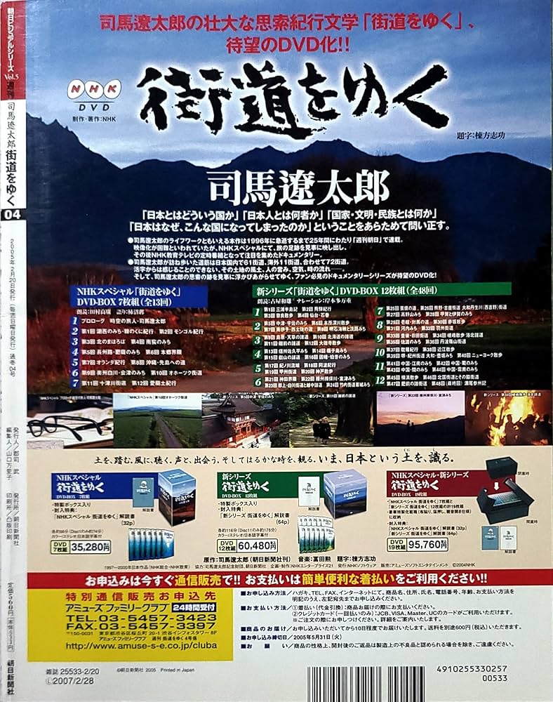 【値下げしました】週刊　司馬遼太郎　街道をゆく 全60巻 街道をゆく 全60巻 値下げしました】週刊 司馬遼太郎 街道をゆく 全