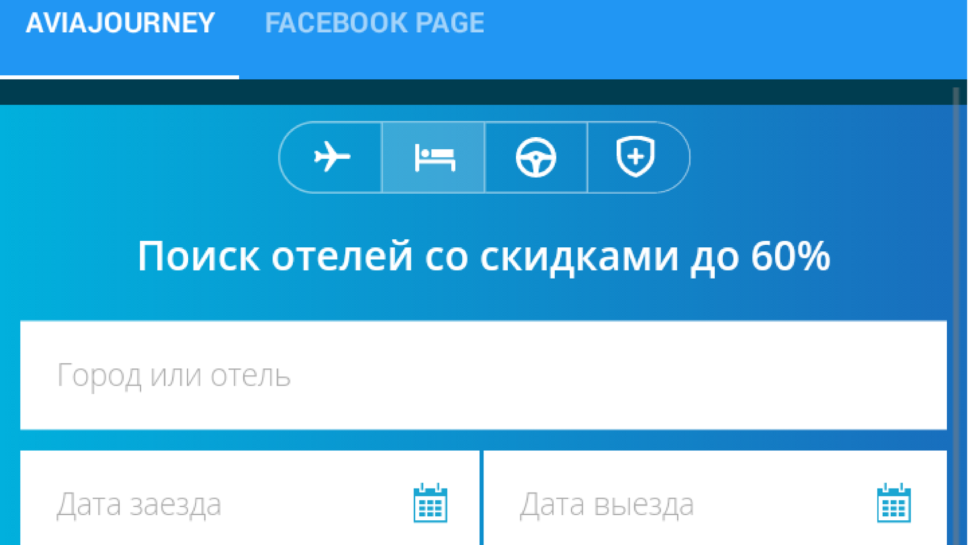 Поиск дешевых авиа