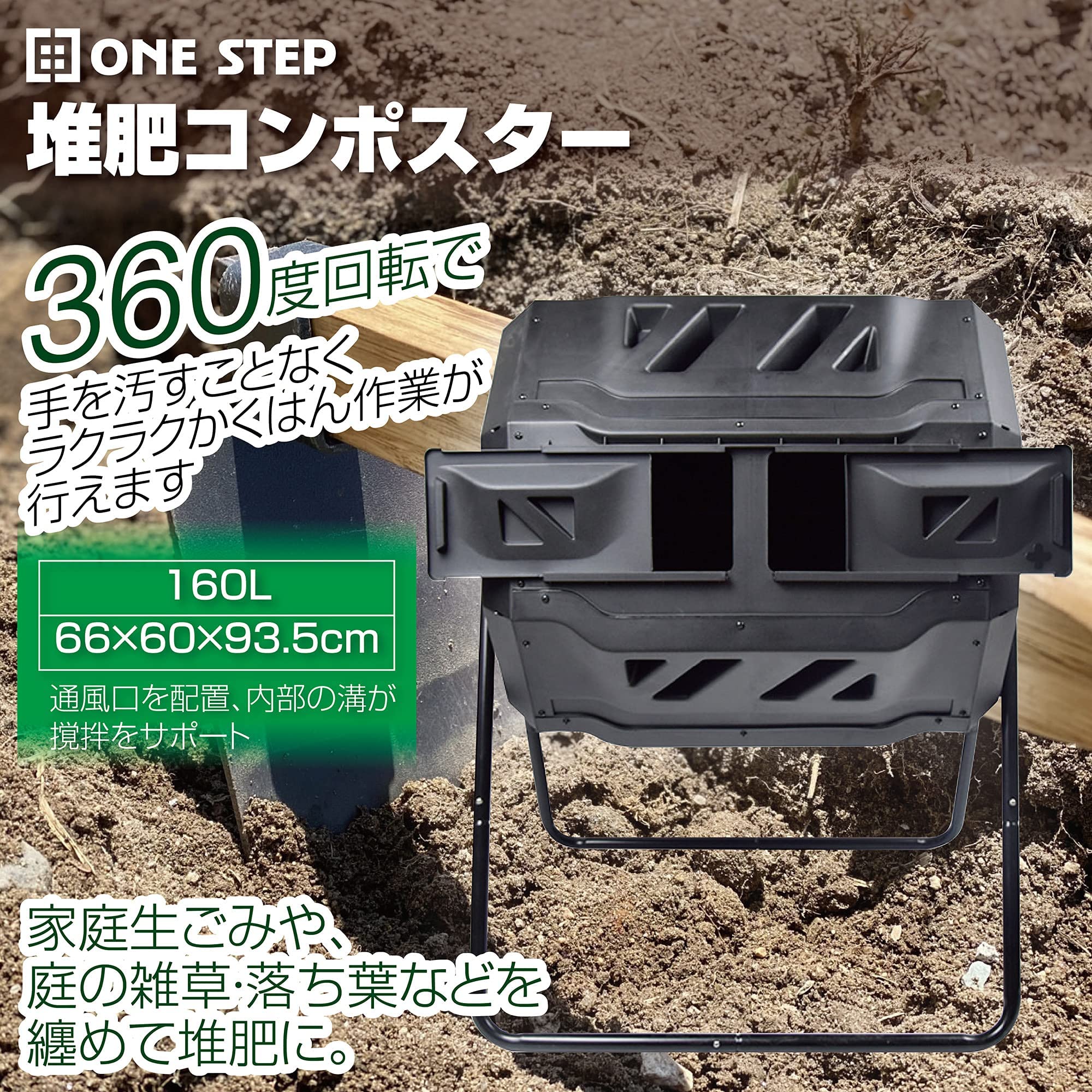Amazon.co.jp: ONESTEP コンポスター 回転式 生ごみ コンポスト 