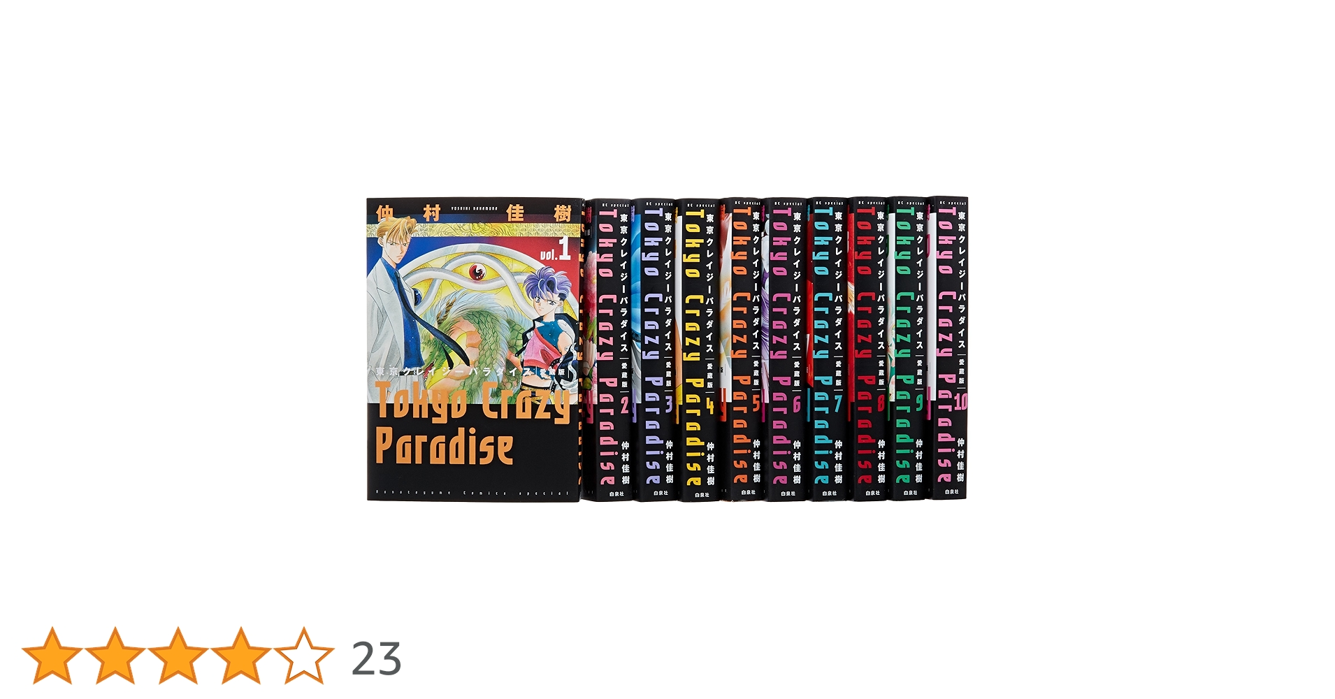 東京クレイジーパラダイス コミック 全10巻完結セット (愛蔵版)／仲村佳樹 Amazon.co.jp: 愛蔵版 東京クレイジーパラダイス 全10巻 完結