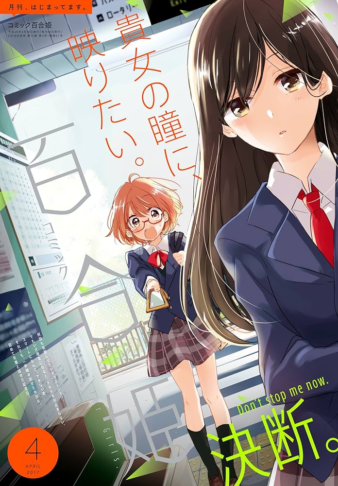 Amazon.co.jp: コミック百合姫 2017年4月号[雑誌] eBook : 広瀬