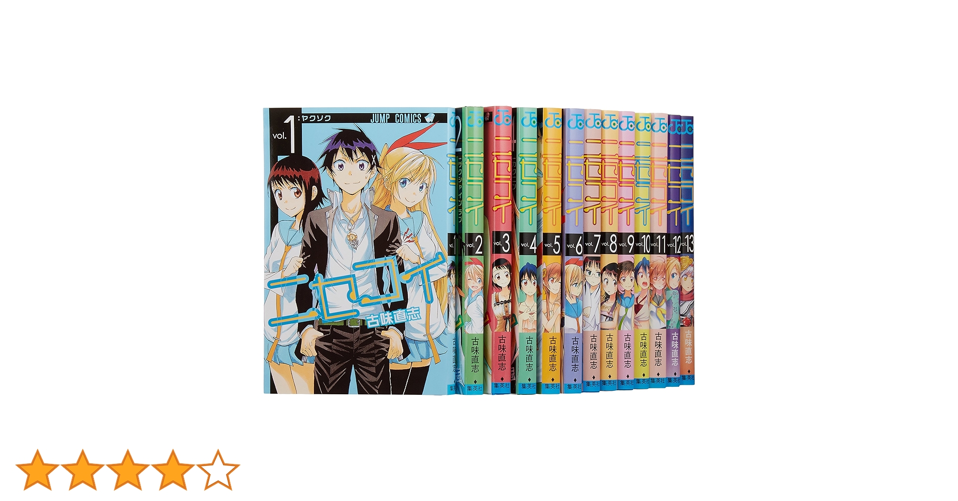 ニセコイ コミック 1-20巻セット (ジャンプコミックス) ggw725x ニセコイ コミック 1-22巻セット (ジャンプコミックス) | 古味