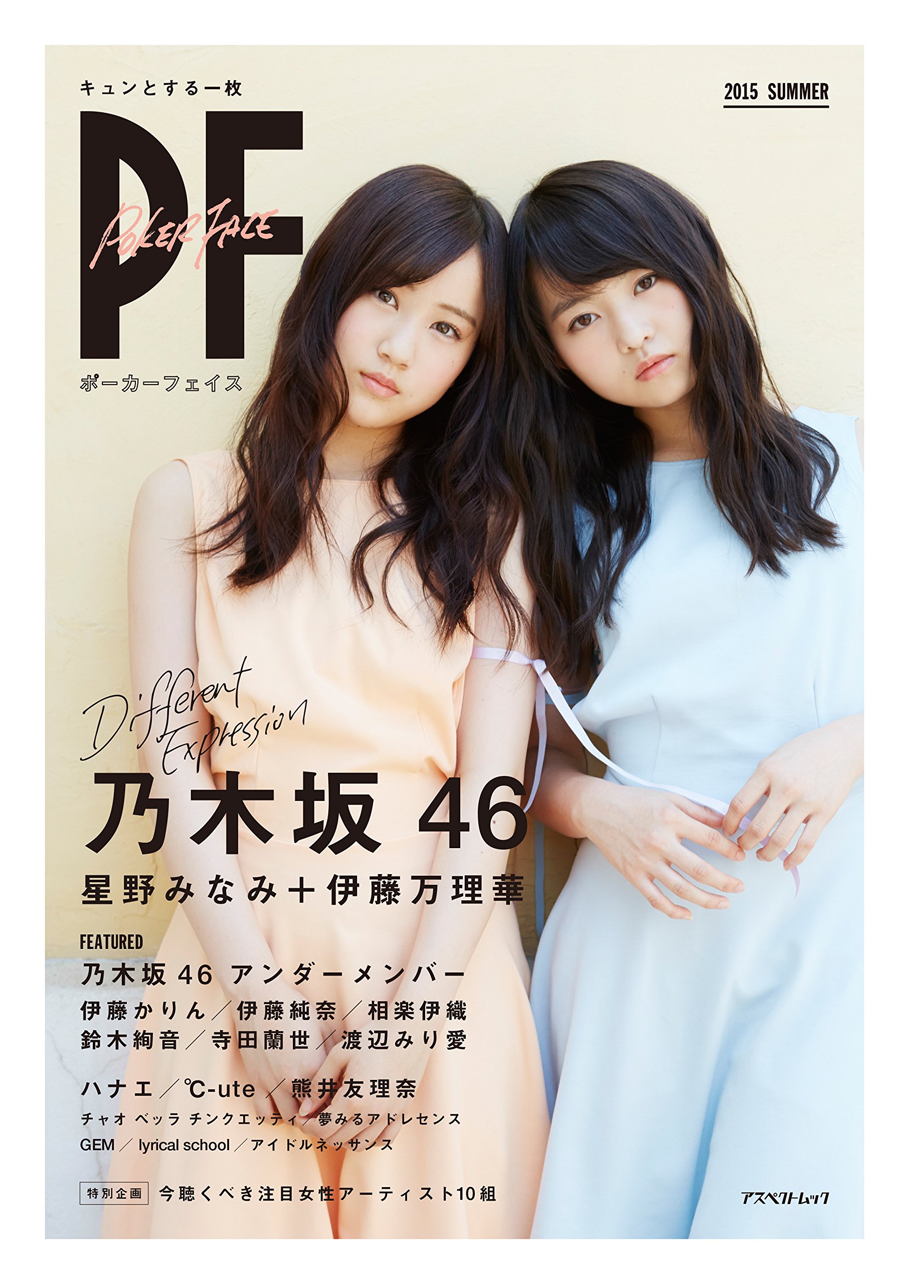 Pf ポーカーフェイス 乃木坂46 星野みなみ 伊藤万理華 アスペクトムック なし 本 通販 Amazon