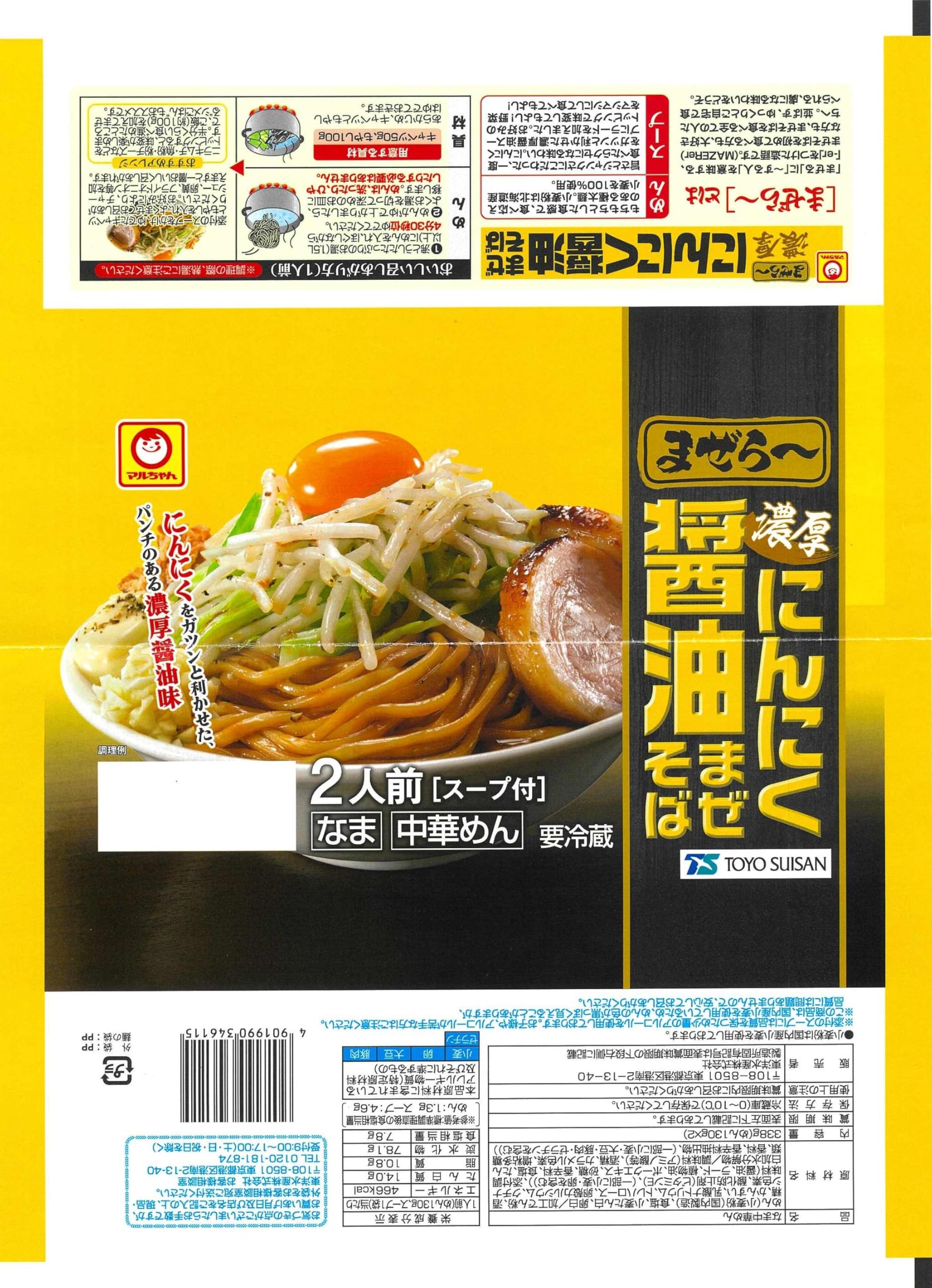 Amazon.co.jp: [冷蔵]マルちゃん まぜら～ 濃厚にんにく醤油まぜそば