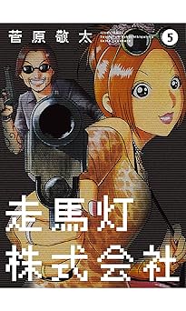 走馬灯株式会社