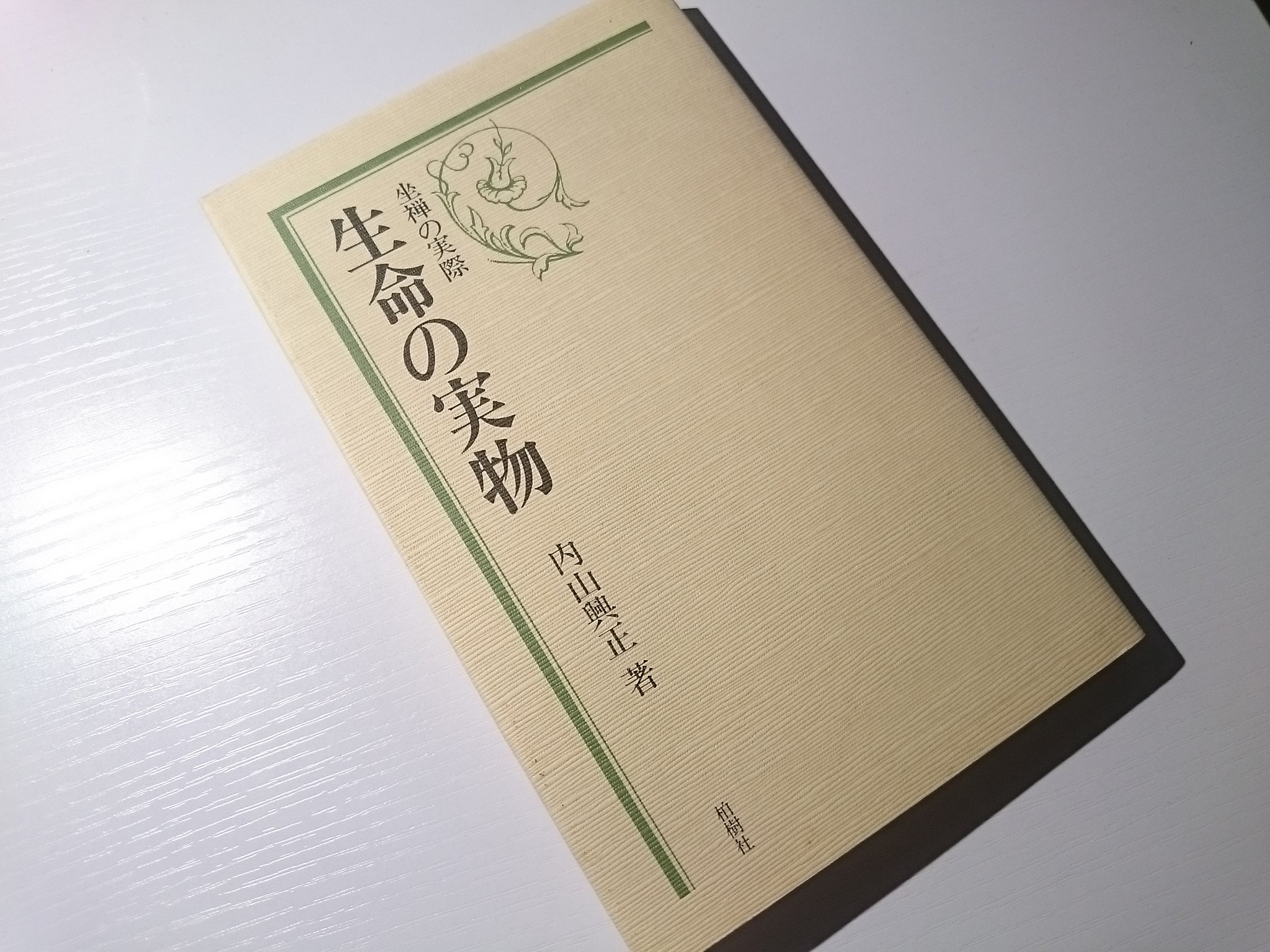Amazon.co.jp: 内山 興正: books, biography, latest update