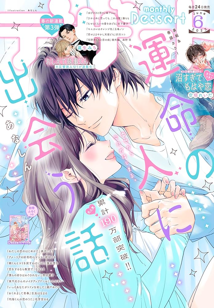 デザート 13冊セット 2024年6月～2025年6月 デザート 2025年6月号[2025年4月24日発売] [雑誌] | あなしん