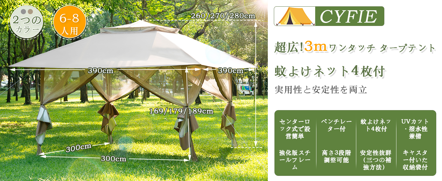 Amazon | CYFIE タープテント 3mx3m 蚊帳付き センターロック 風