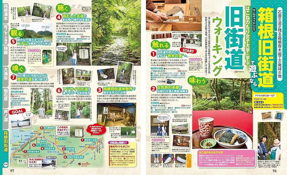 まっぷる 箱根'26 (まっぷるマガジン関東14) | 昭文社 旅行ガイド