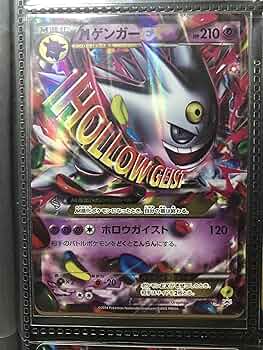 mゲンガー ex ホロウガイスト 91GnxS65mOL._UF350,350_QL50_.jpg
