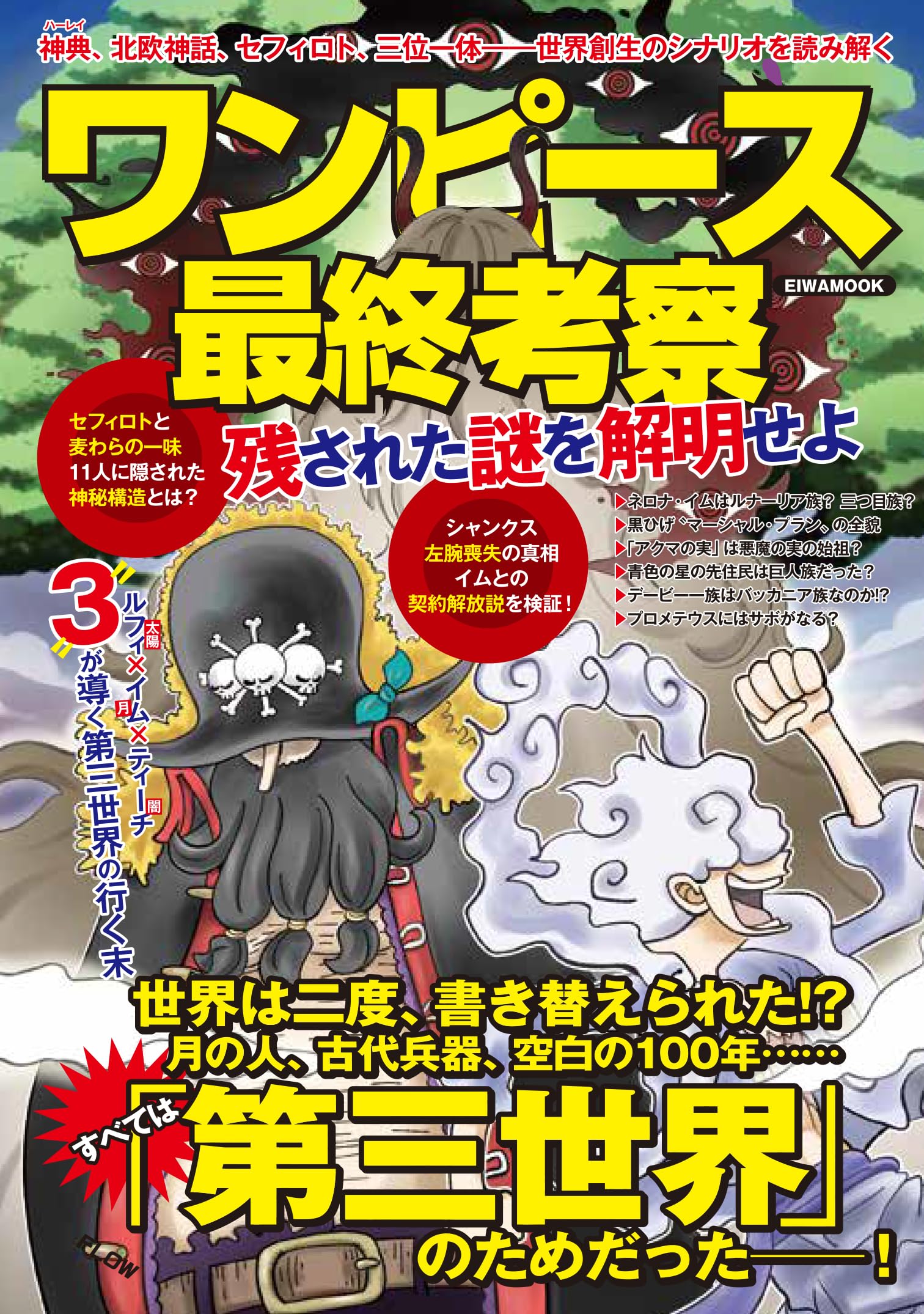 ONE PIECE』と『ジョジョ』の連載開始号の復刻版週刊少年ジャンプを