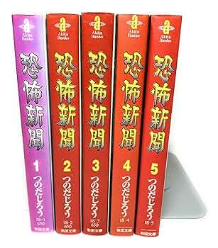 恐怖新聞・うしろの百太郎 全巻セット つのだじろう 61gteYaVe-L._AC_SY200_QL15_.jpg