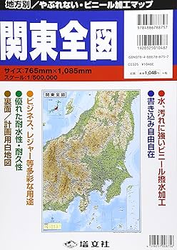 一昔前の関東圏 地図 4冊セット 一昔前の関東圏 地図 4